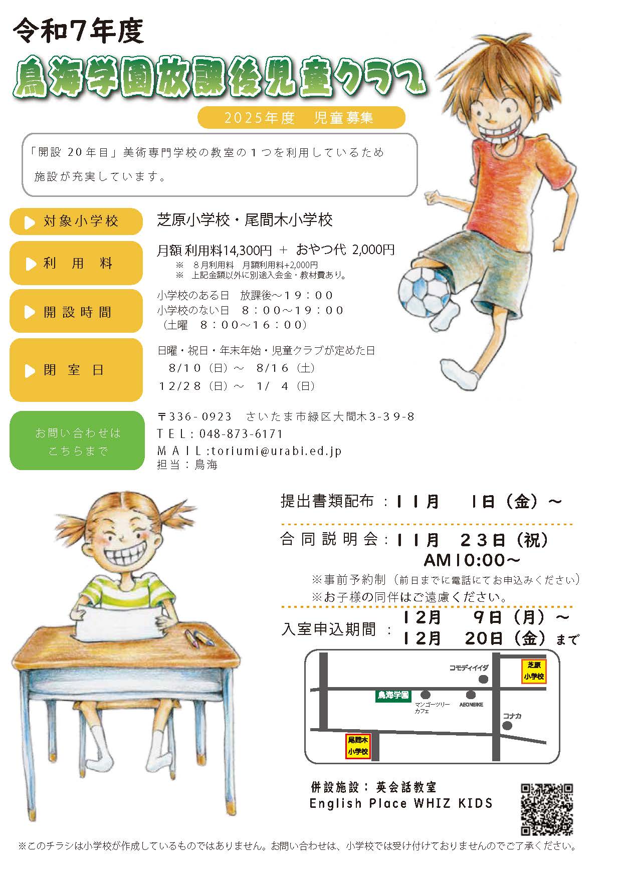 教育方針イメージ